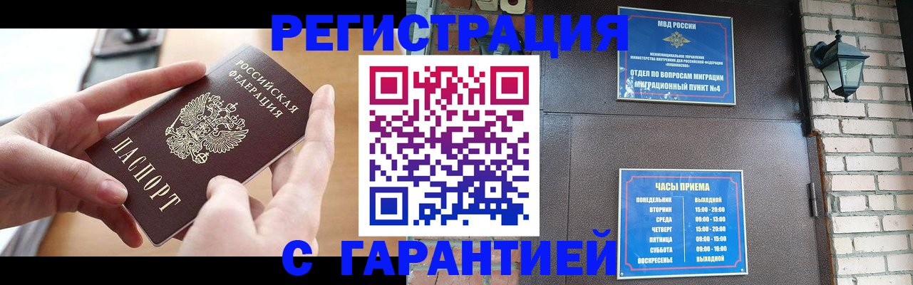 прописка в Ставрополе